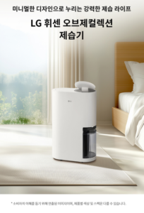 LG전자 휘센 오브제컬렉션 18L 제습기 DQ185MWGA 이미지 2
